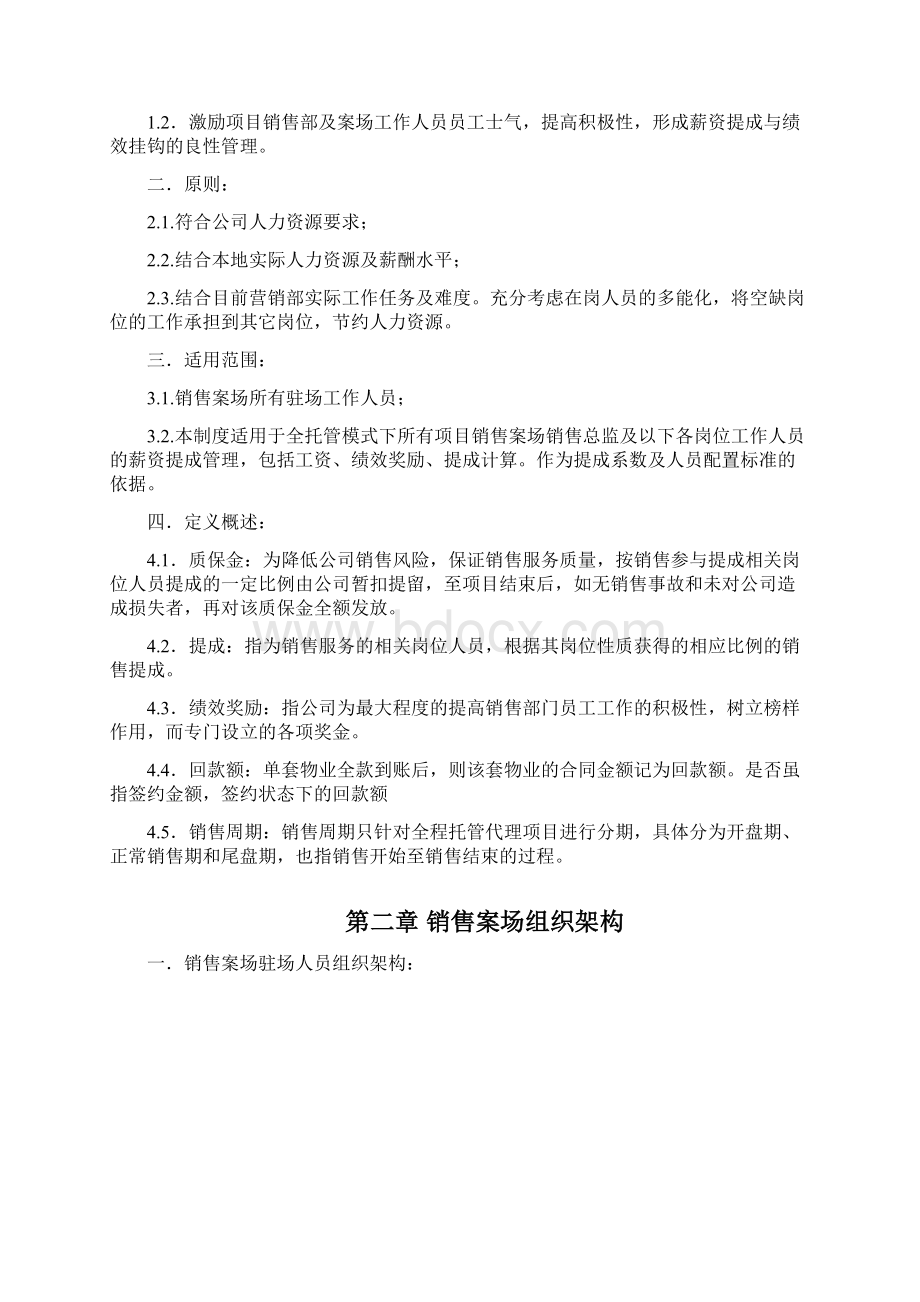 房地产销售人员提成制度Word文件下载.docx_第2页