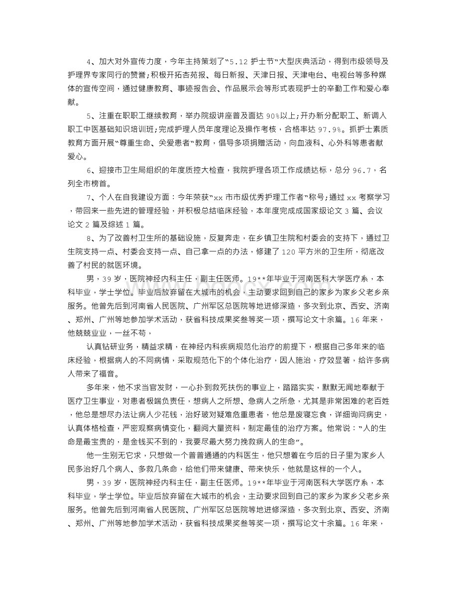 城市医生自我鉴定Word文档下载推荐.doc_第3页