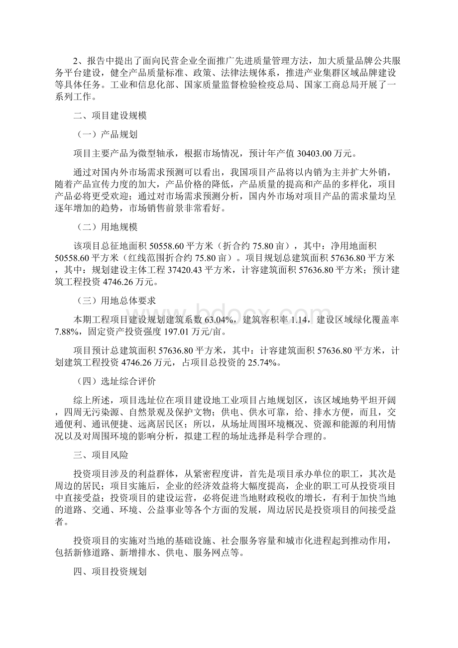 微型轴承项目立项报告参考.docx_第3页