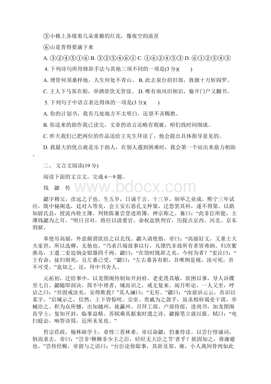 江苏省镇江市届高三第一次模拟考试语文Word版含答案Word格式.docx_第2页