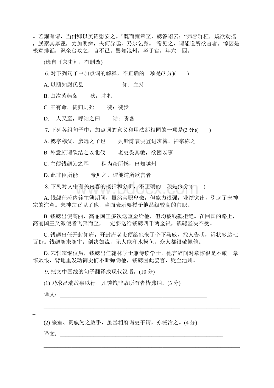 江苏省镇江市届高三第一次模拟考试语文Word版含答案Word格式.docx_第3页