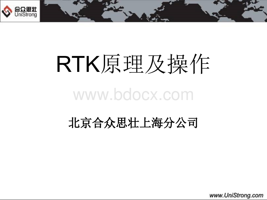 RTK测量原理.ppt_第1页