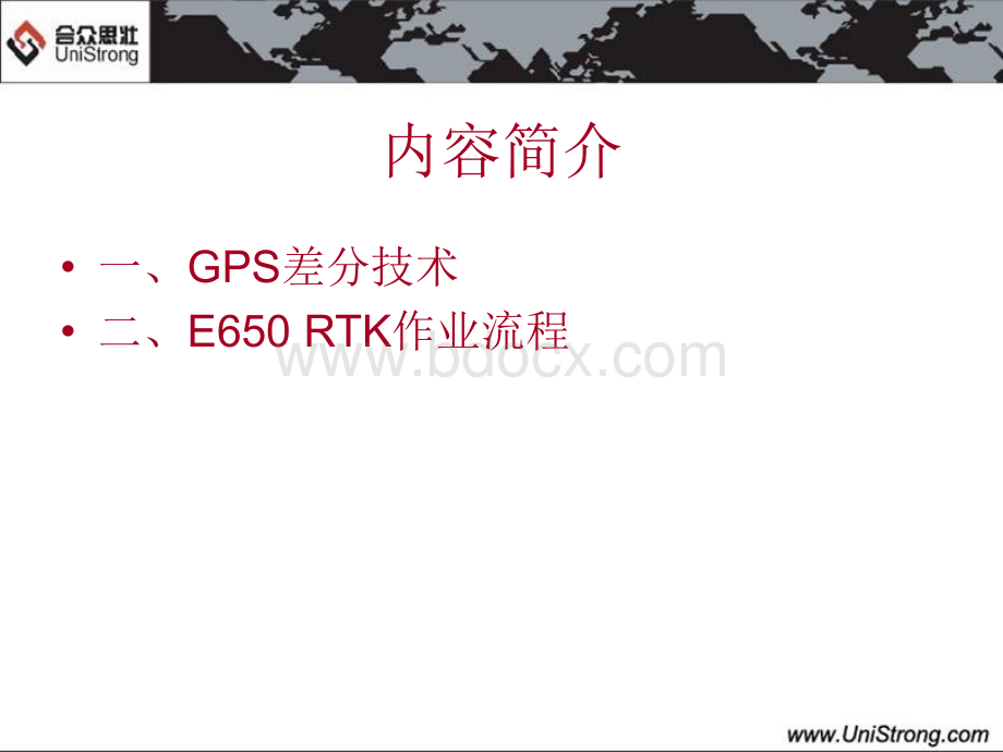 RTK测量原理PPT课件下载推荐.ppt_第2页