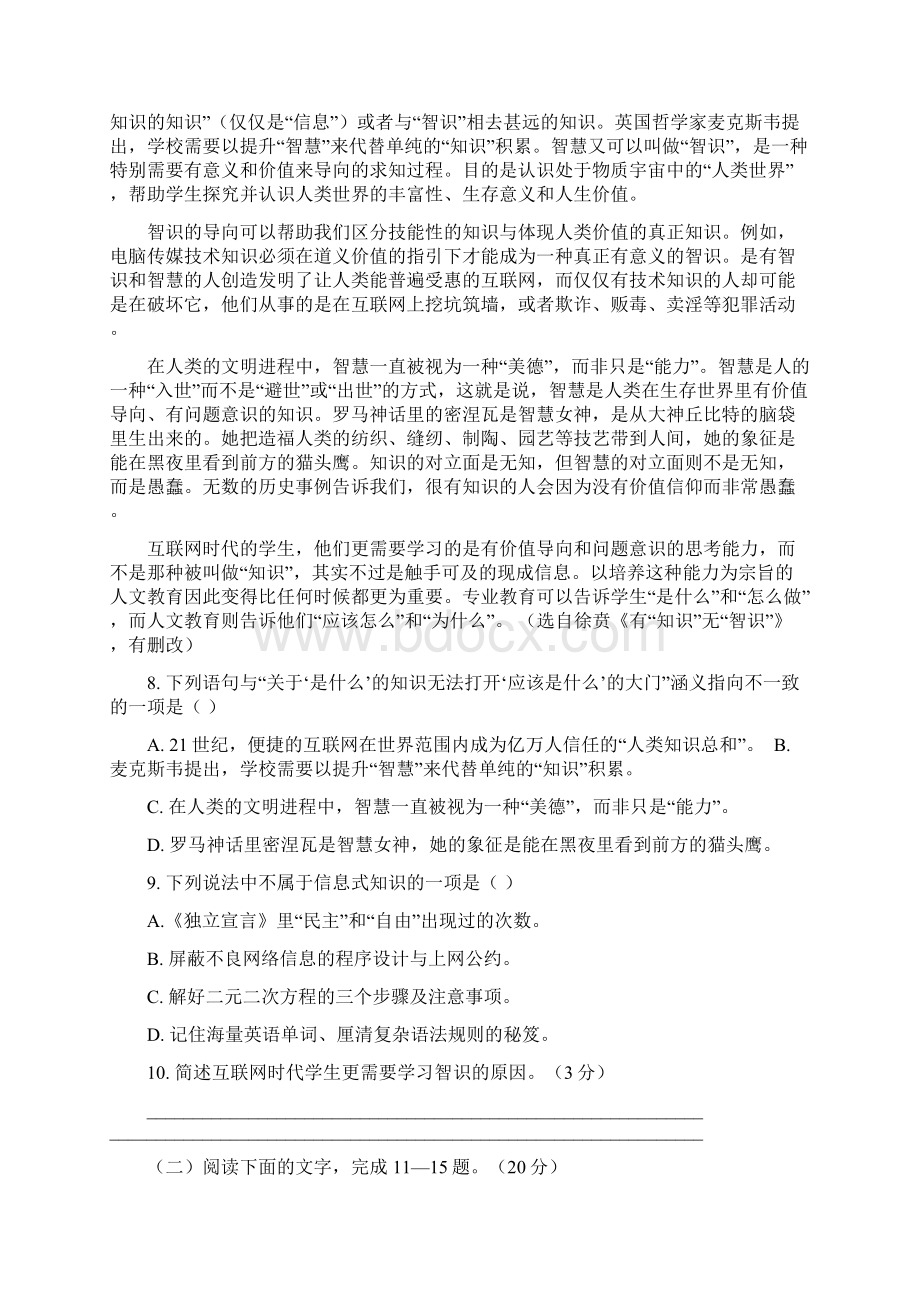 浙江省新高考研究卷语文7含答案解析Word文档格式.docx_第3页