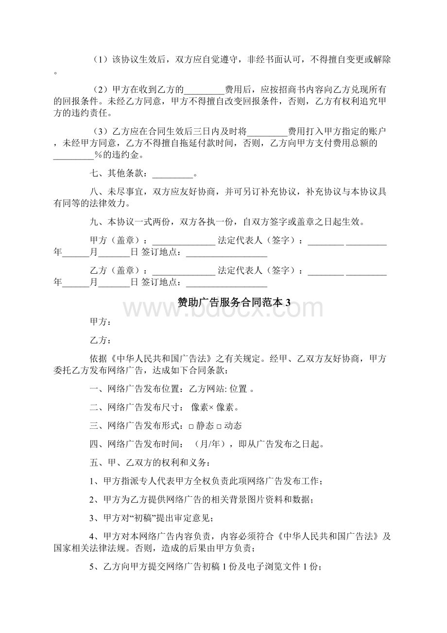 赞助广告服务合同范本4篇Word文档下载推荐.docx_第3页