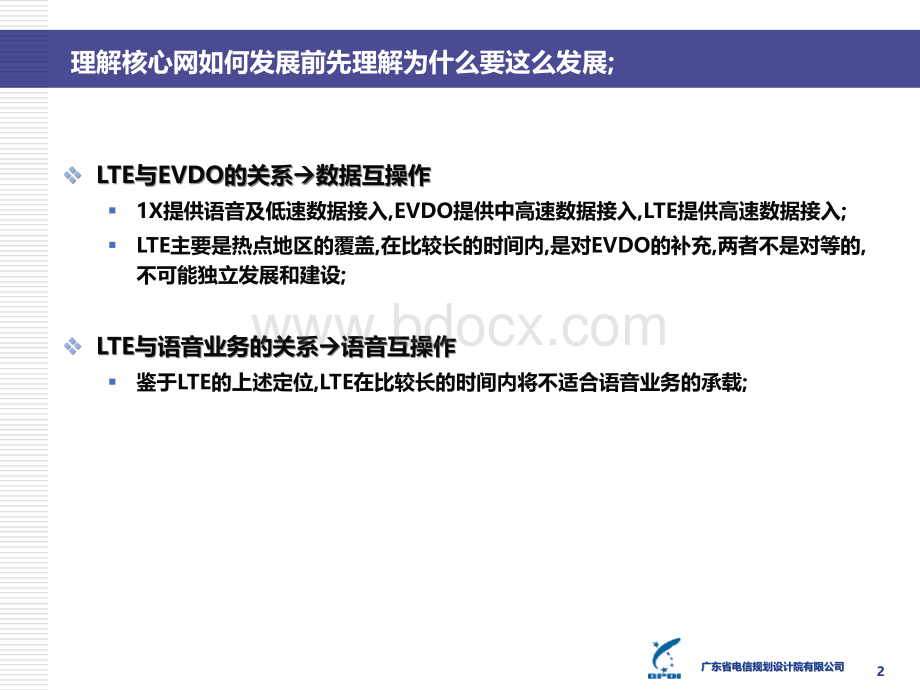 LTE核心网EPC专题.ppt_第2页