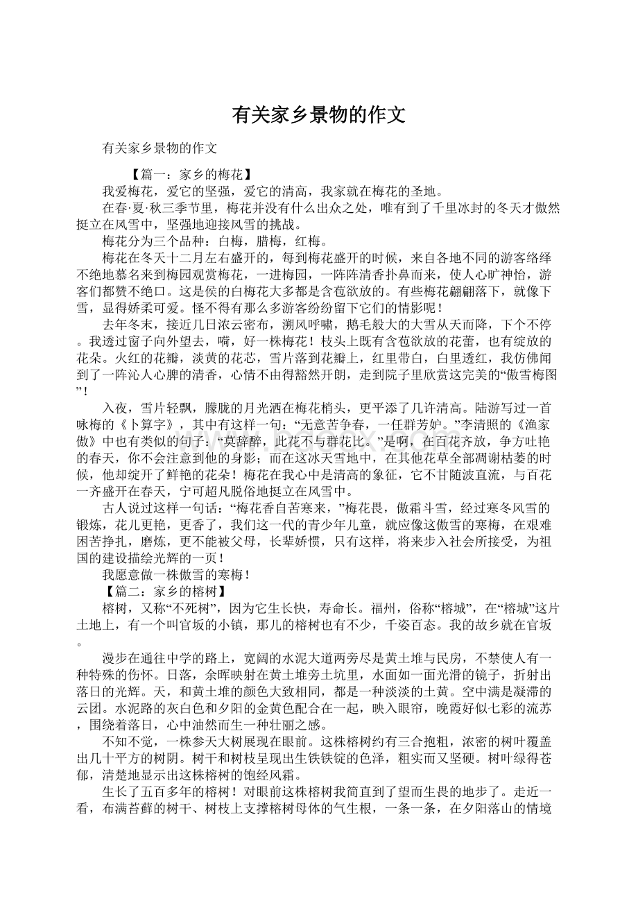 有关家乡景物的作文Word文档下载推荐.docx_第1页