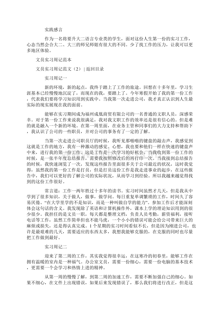 最新文员实习周记范文4篇word范文模板 11页Word文档格式.docx_第2页