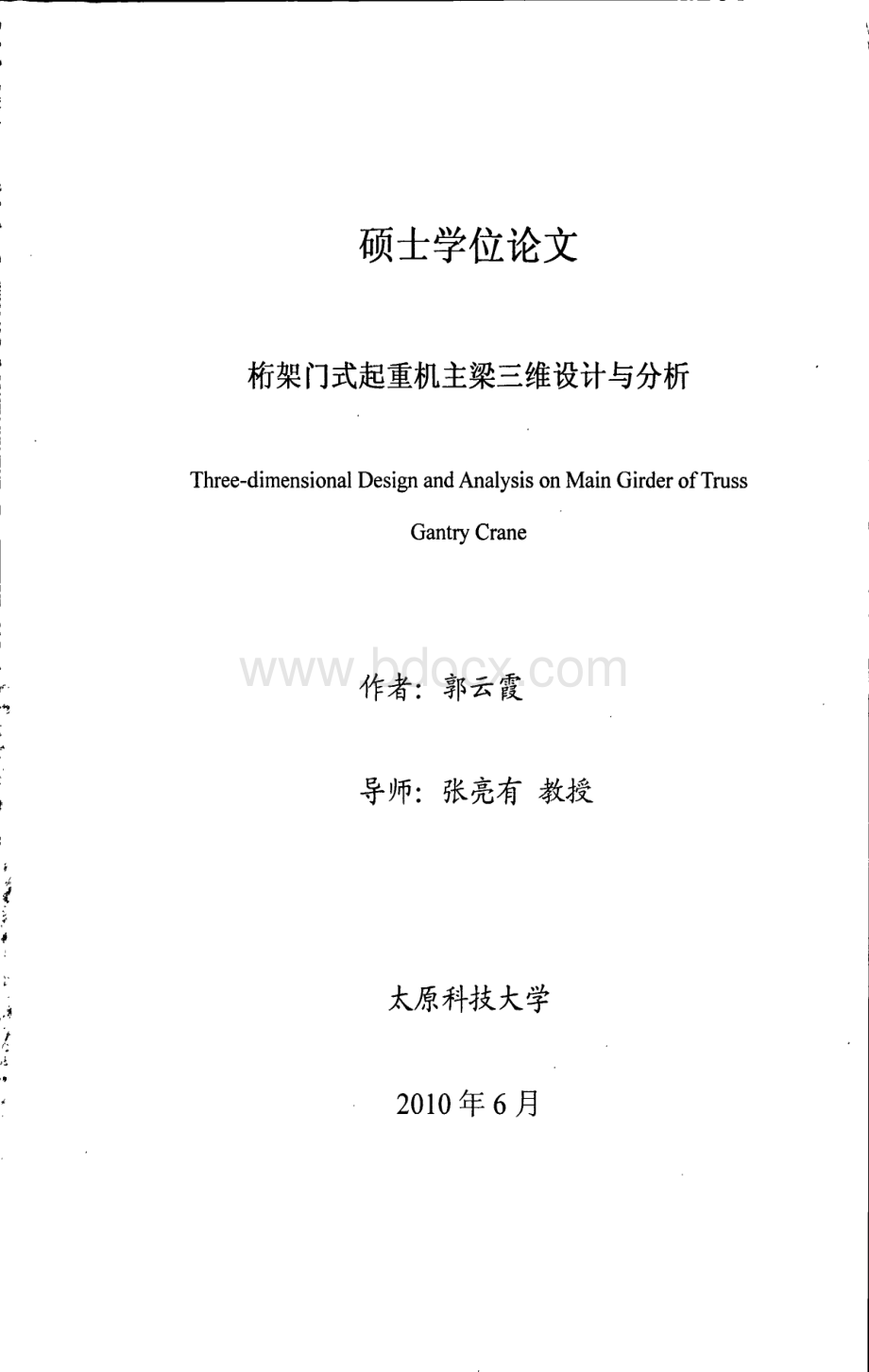 桁架门式起重机主梁三维设计与分析.pdf