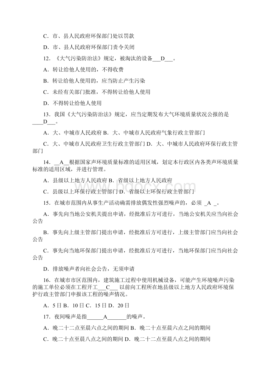 环境监测专业知识基础试题集答案概要.docx_第3页