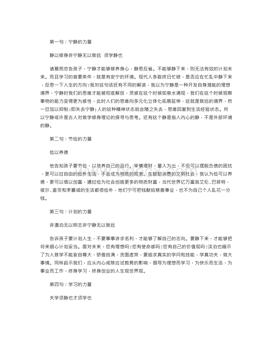 诸葛亮《诫子书》的名句赏析Word文档格式.doc_第1页