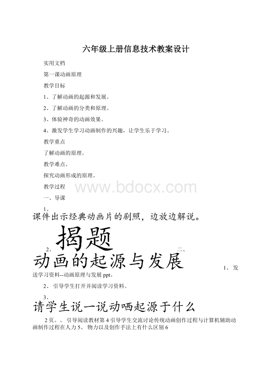 六年级上册信息技术教案设计.docx_第1页