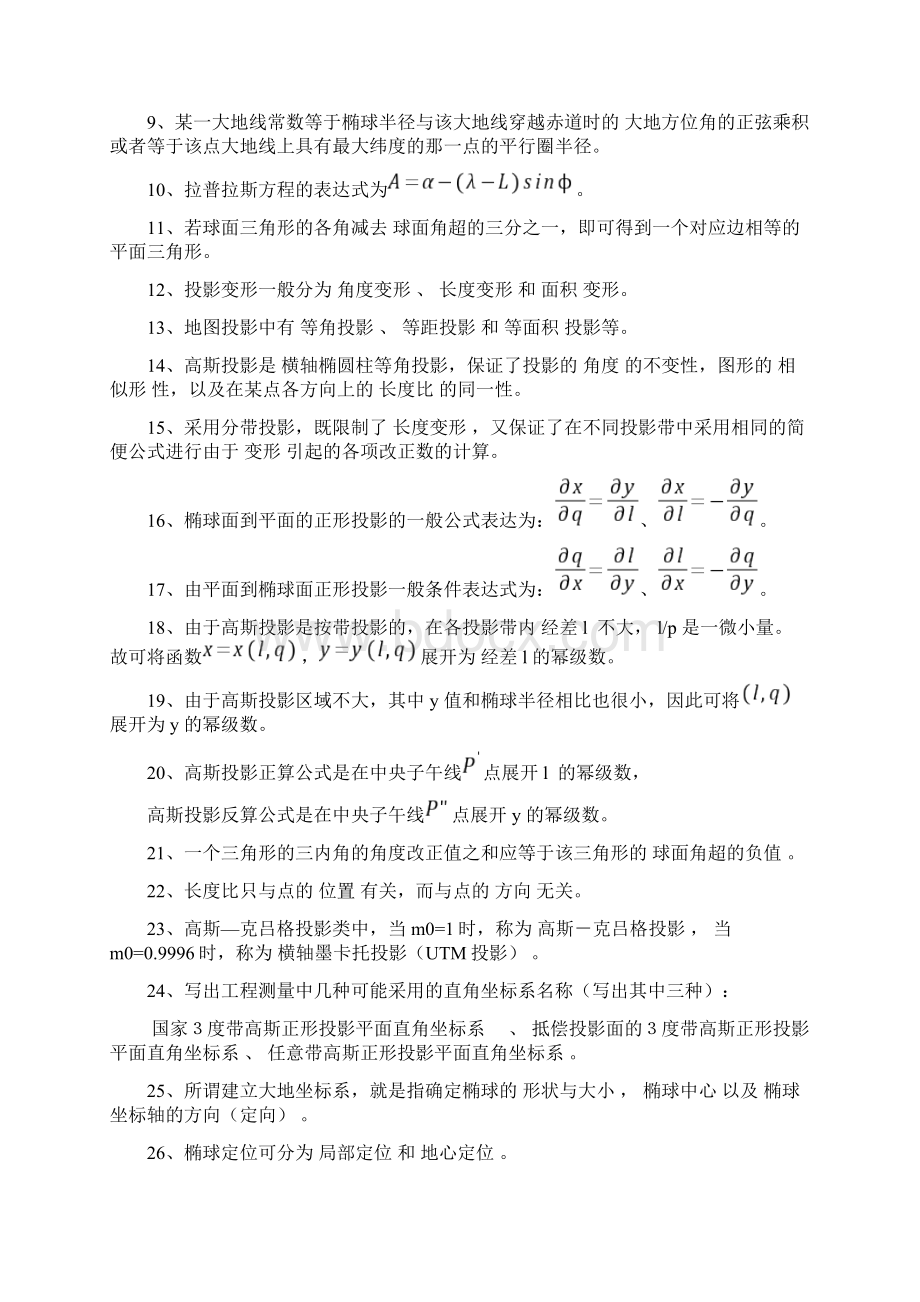 控制测量复习题以及答案.docx_第3页