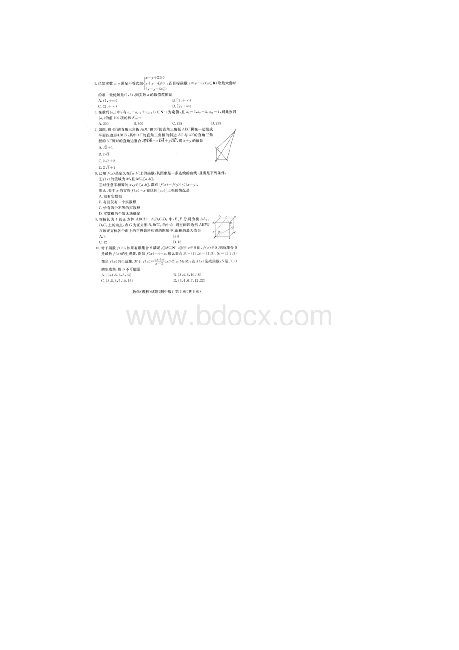 湖南师大附中届高三高考模拟卷二数学理试题扫描版.docx_第2页