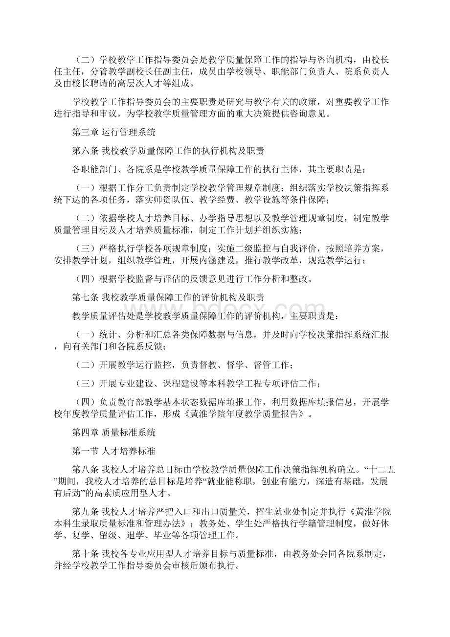 黄淮学院教学质量保障工作条例草案.docx_第2页