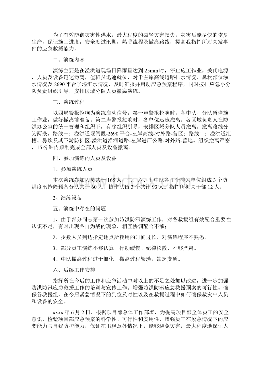 防汛演练总结最新Word格式.docx_第2页