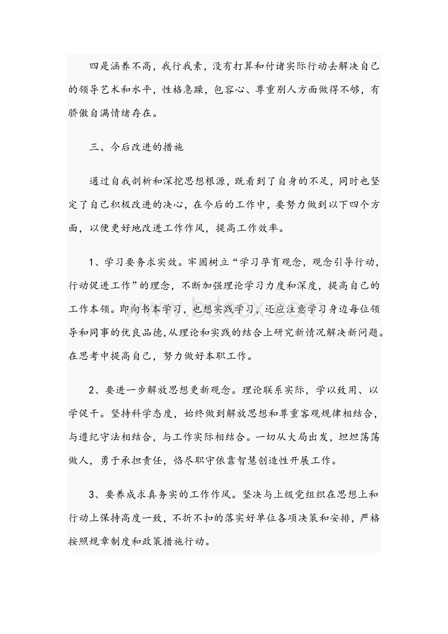 2021年政法队伍教育整顿对照检查材料范文稿Word下载.docx_第3页