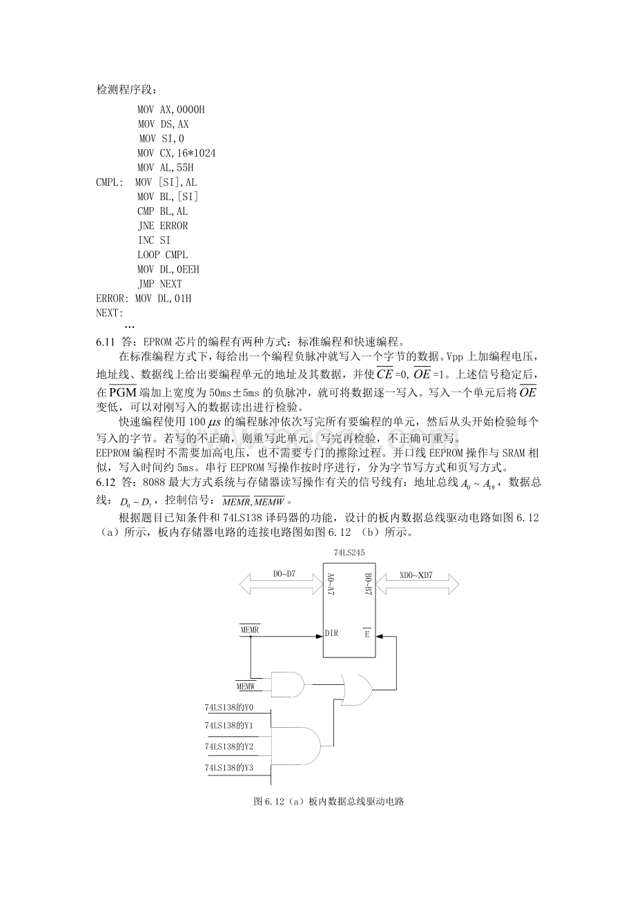 微机原理与接口技术(楼顺天第二版)第六章习题解答Word格式.doc_第3页