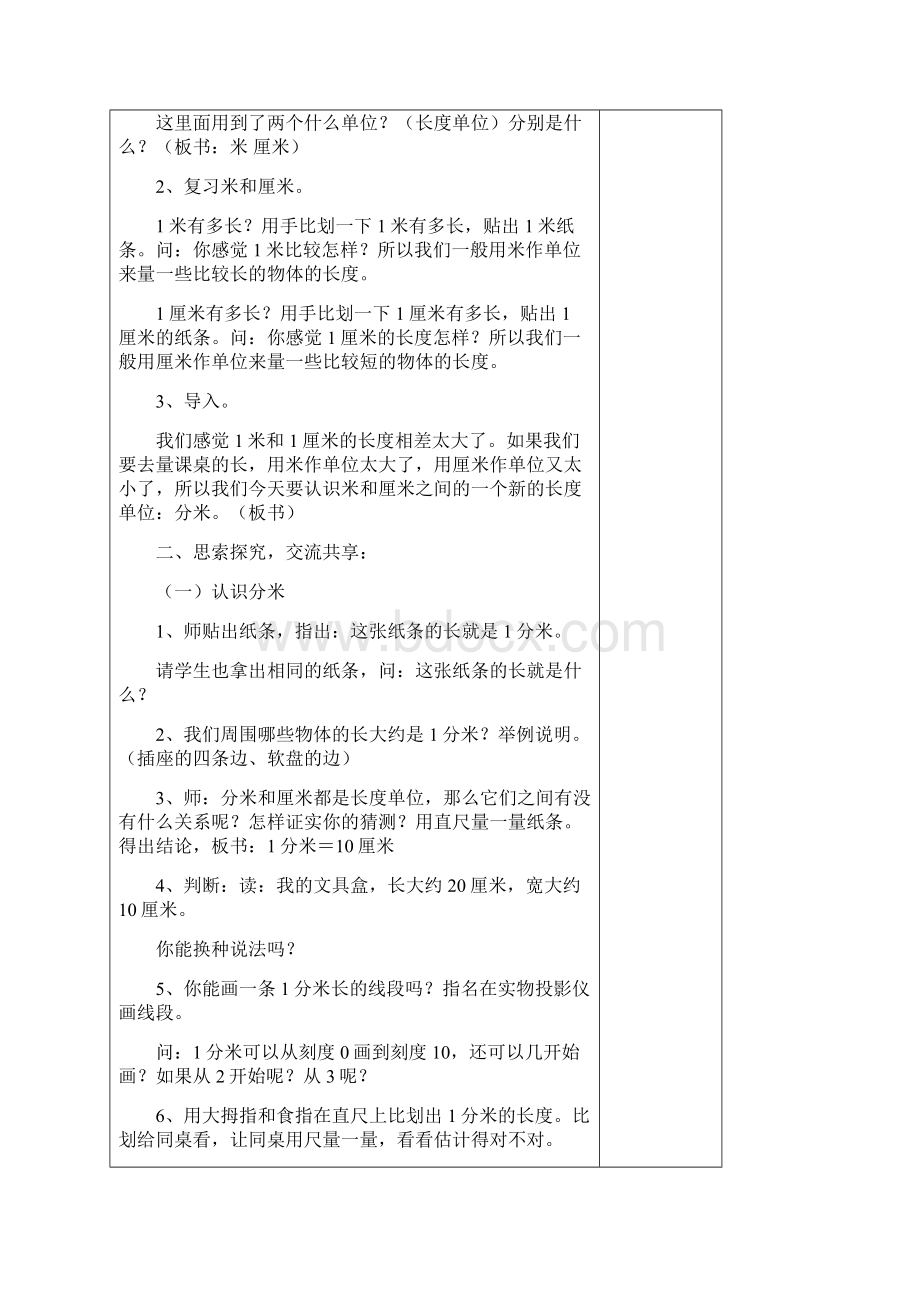 小学二年级苏教版下册认识分米和毫米教案Word下载.docx_第2页