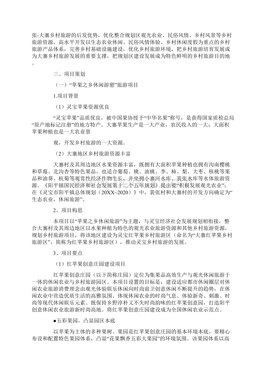 乡村旅游项目策划书.docx_第2页