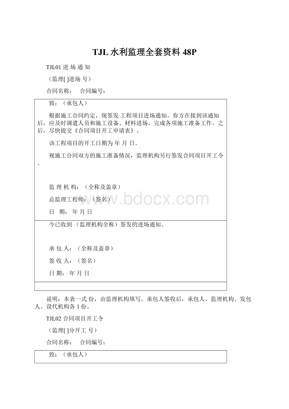 TJL水利监理全套资料48PWord格式文档下载.docx_第1页