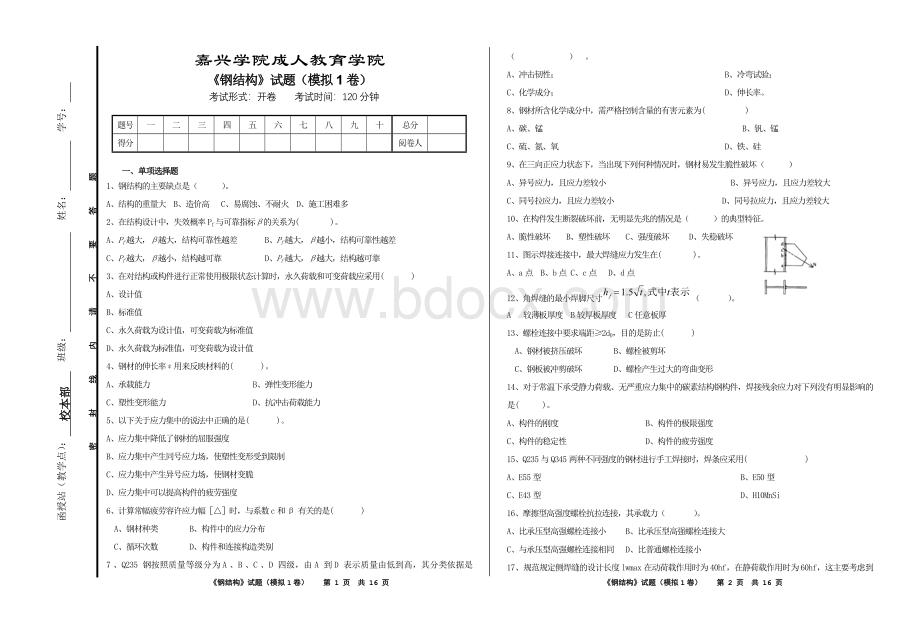 《钢结构》模拟试卷1.doc