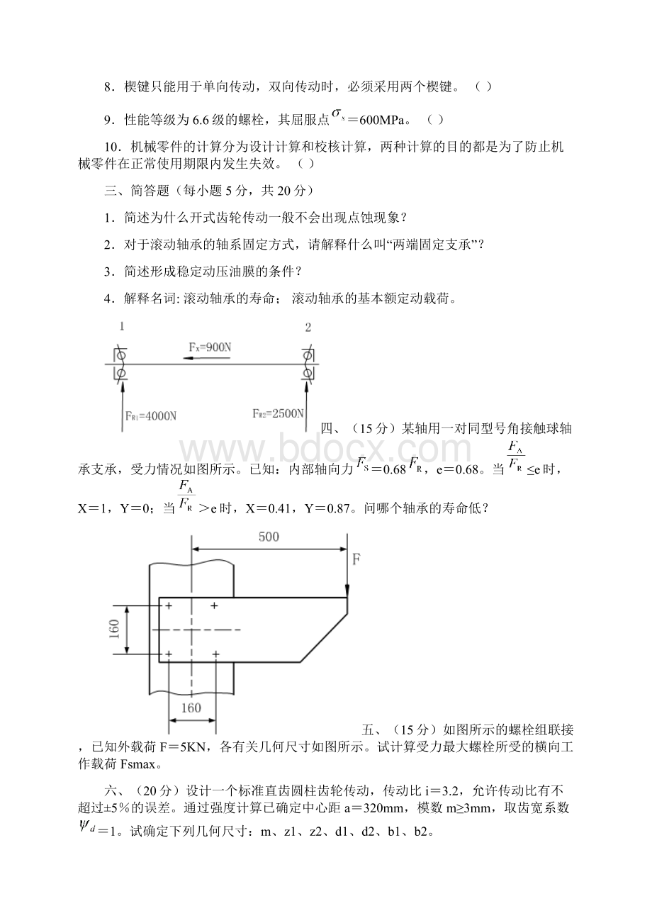 机械设计期末测试题A含答案文档格式.docx_第2页