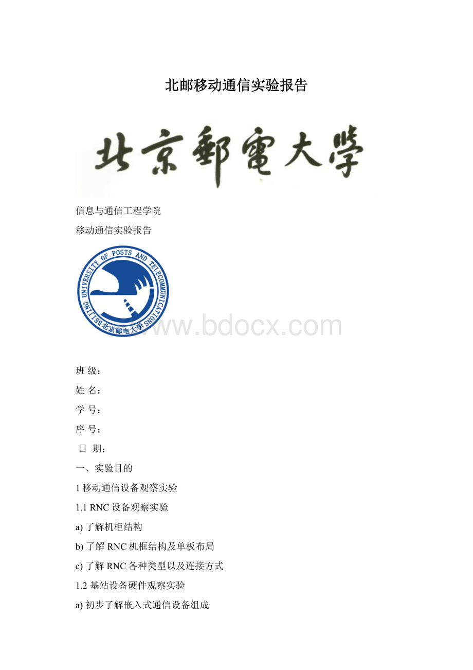 北邮移动通信实验报告文档格式.docx_第1页