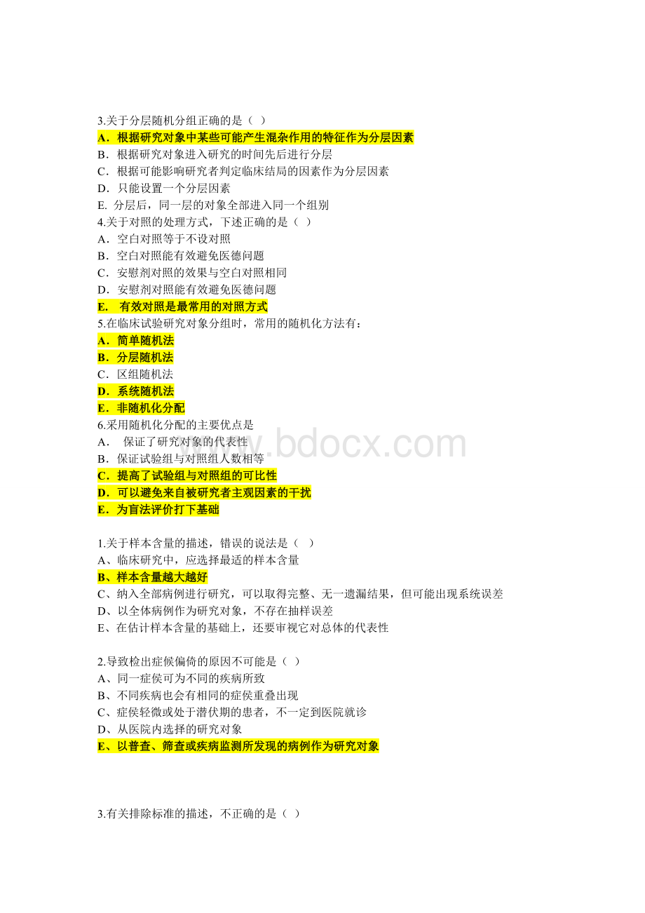 临床流行病期末考试试题及答案.doc_第2页