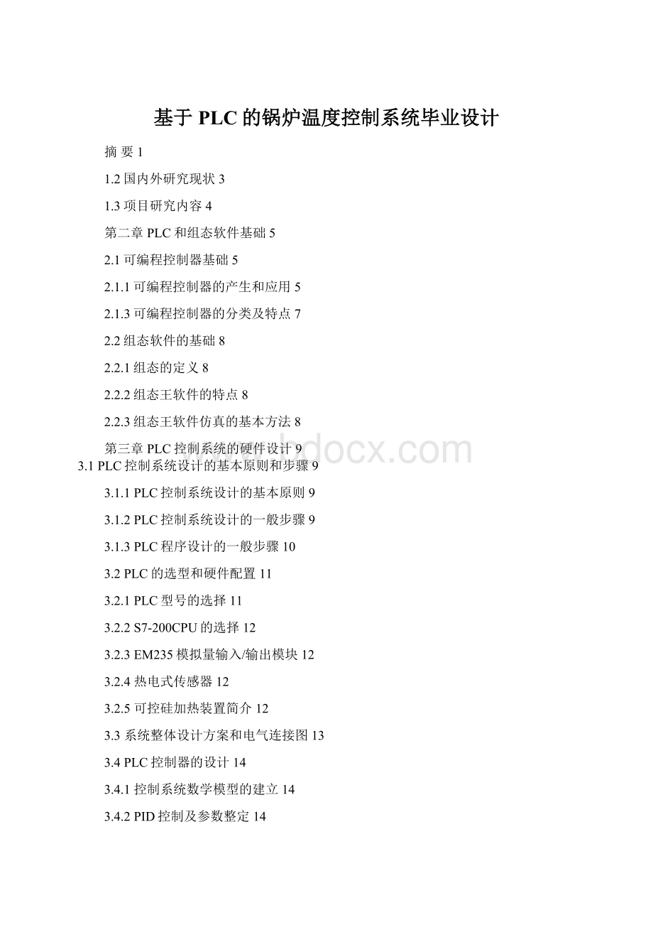 基于PLC的锅炉温度控制系统毕业设计Word文件下载.docx