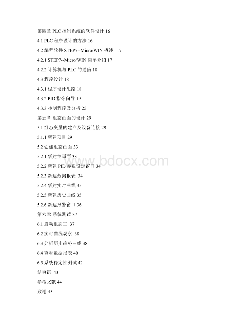 基于PLC的锅炉温度控制系统毕业设计.docx_第2页