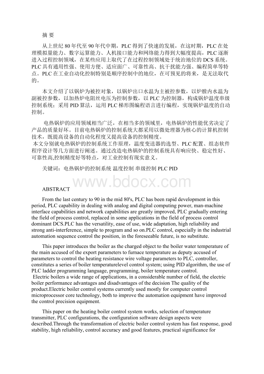 基于PLC的锅炉温度控制系统毕业设计.docx_第3页