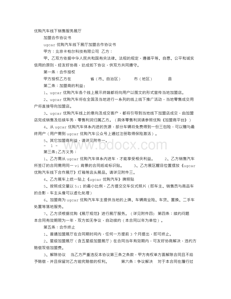 展厅合作意向协议书Word下载.doc_第1页