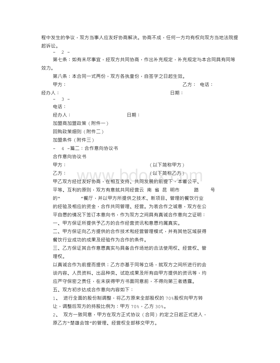 展厅合作意向协议书Word下载.doc_第2页