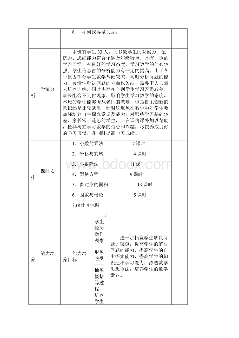 青岛版五年级小学数学上册教案精品资料docWord下载.docx_第3页