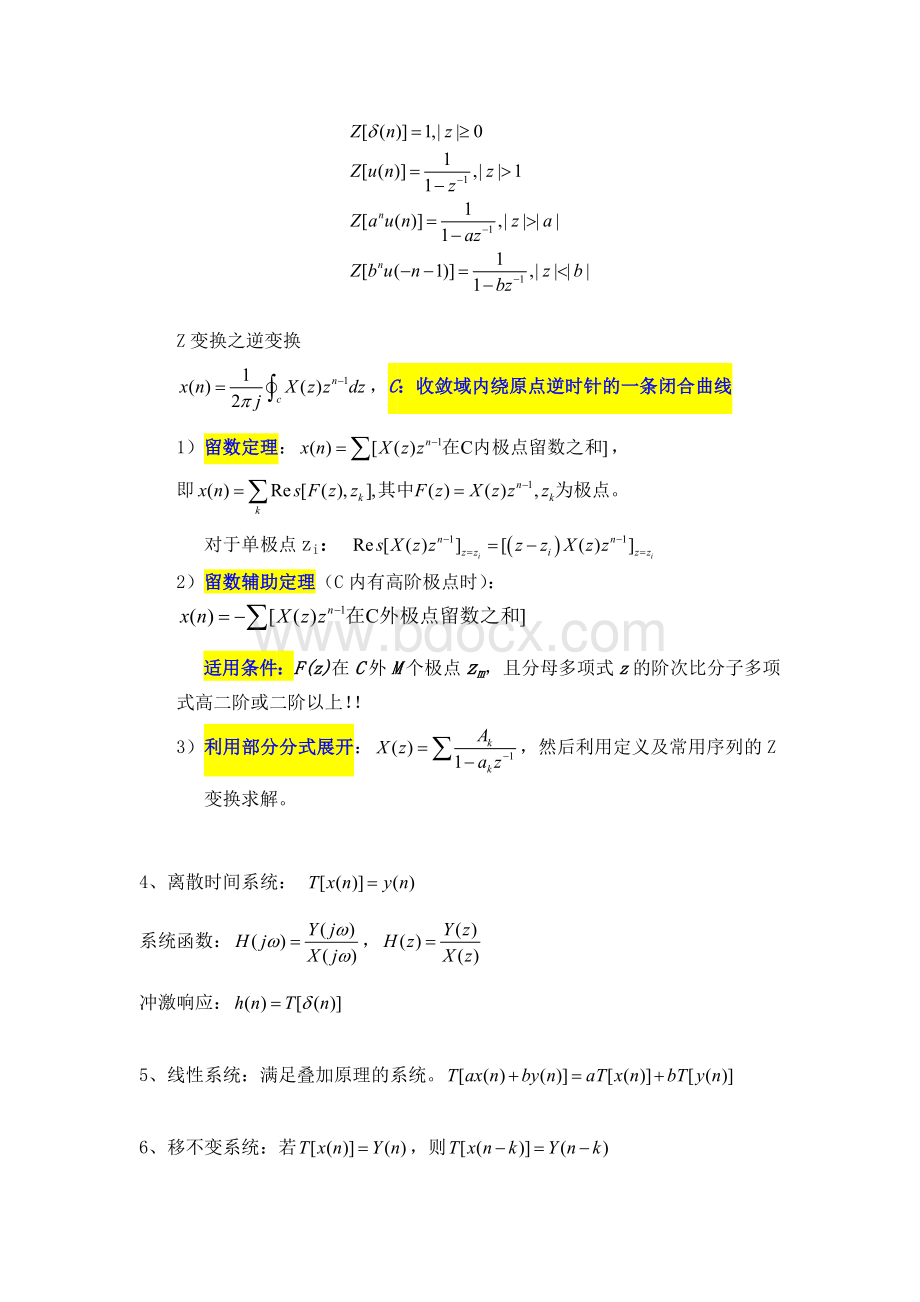 数字信号处理复习总结-汤巧治.doc_第3页