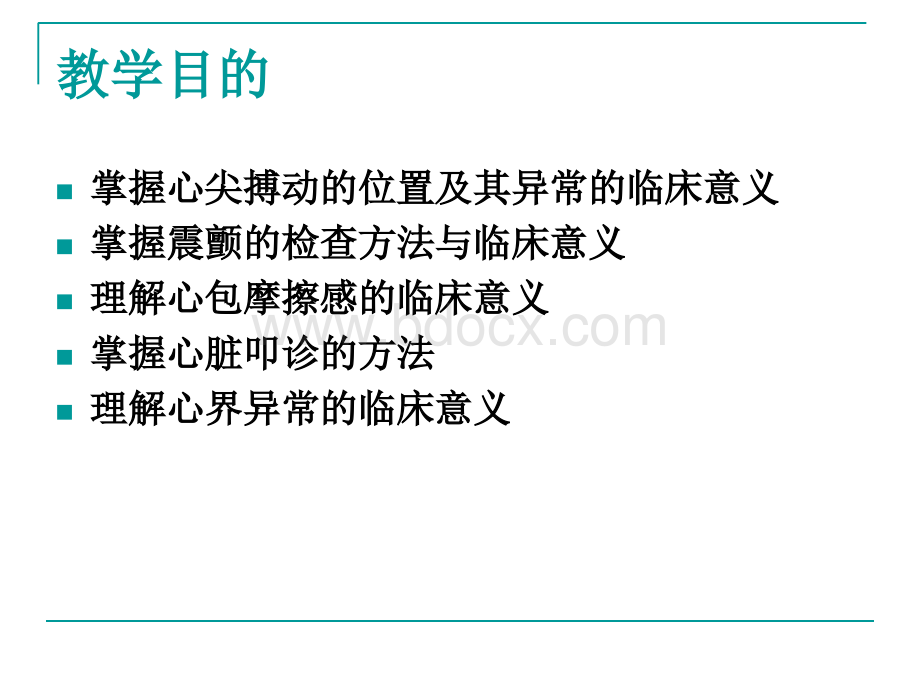 诊断学课件心脏.ppt_第3页