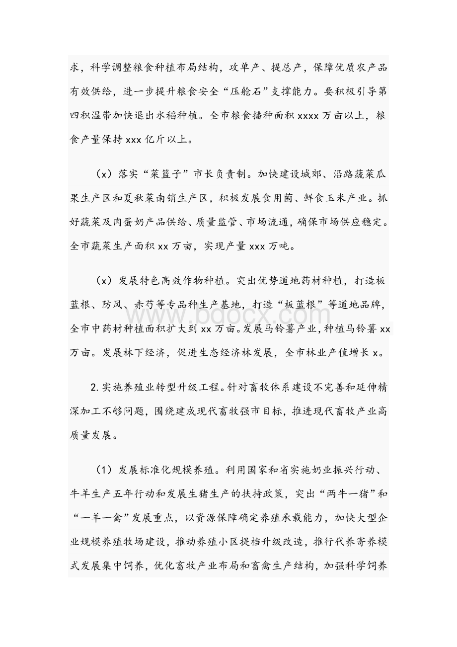 关于2021年加快农业农村现代化的工作方案文稿Word格式文档下载.docx_第3页