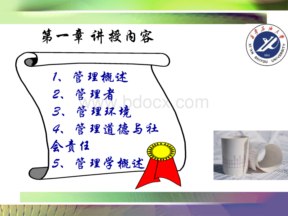 1第一章管理的基本问题(4).ppt_第2页