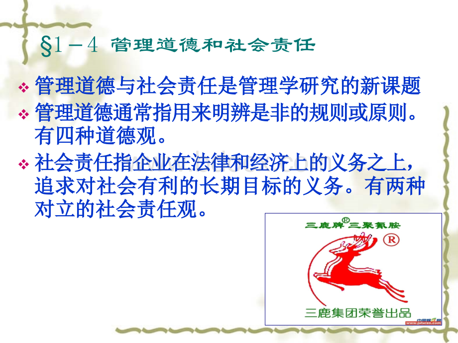 1第一章管理的基本问题(4).ppt_第3页