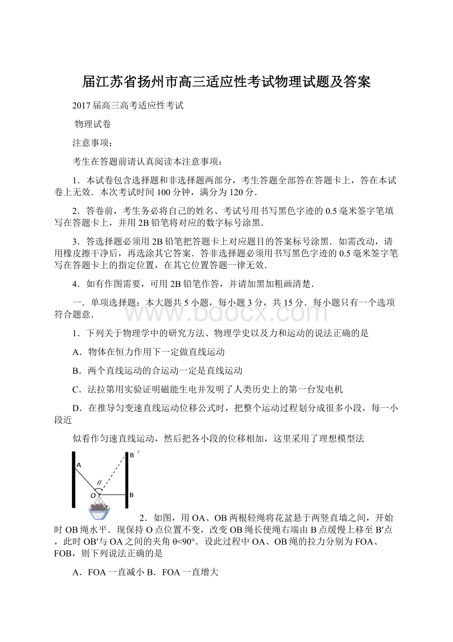 届江苏省扬州市高三适应性考试物理试题及答案.docx