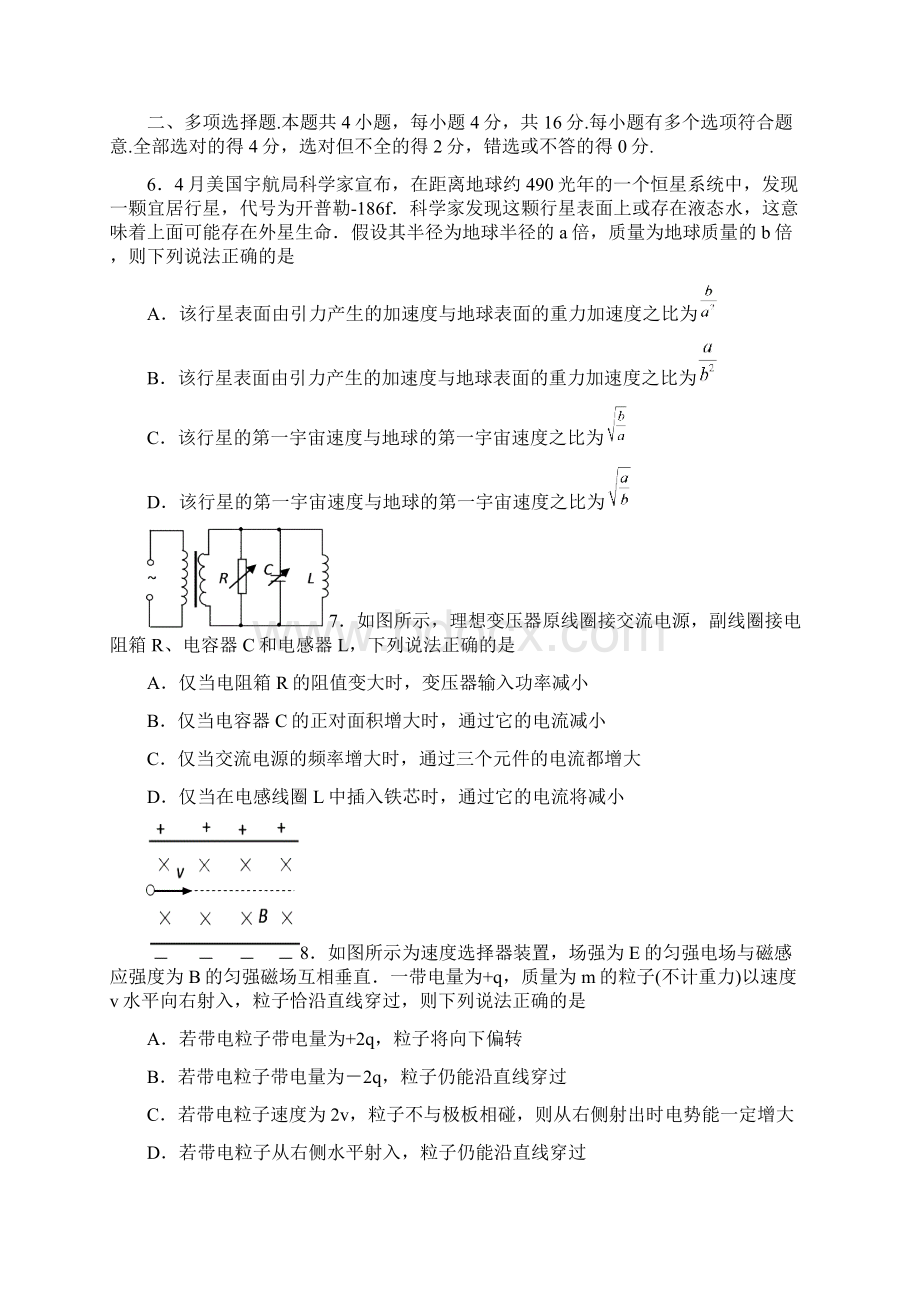 届江苏省扬州市高三适应性考试物理试题及答案Word文件下载.docx_第3页