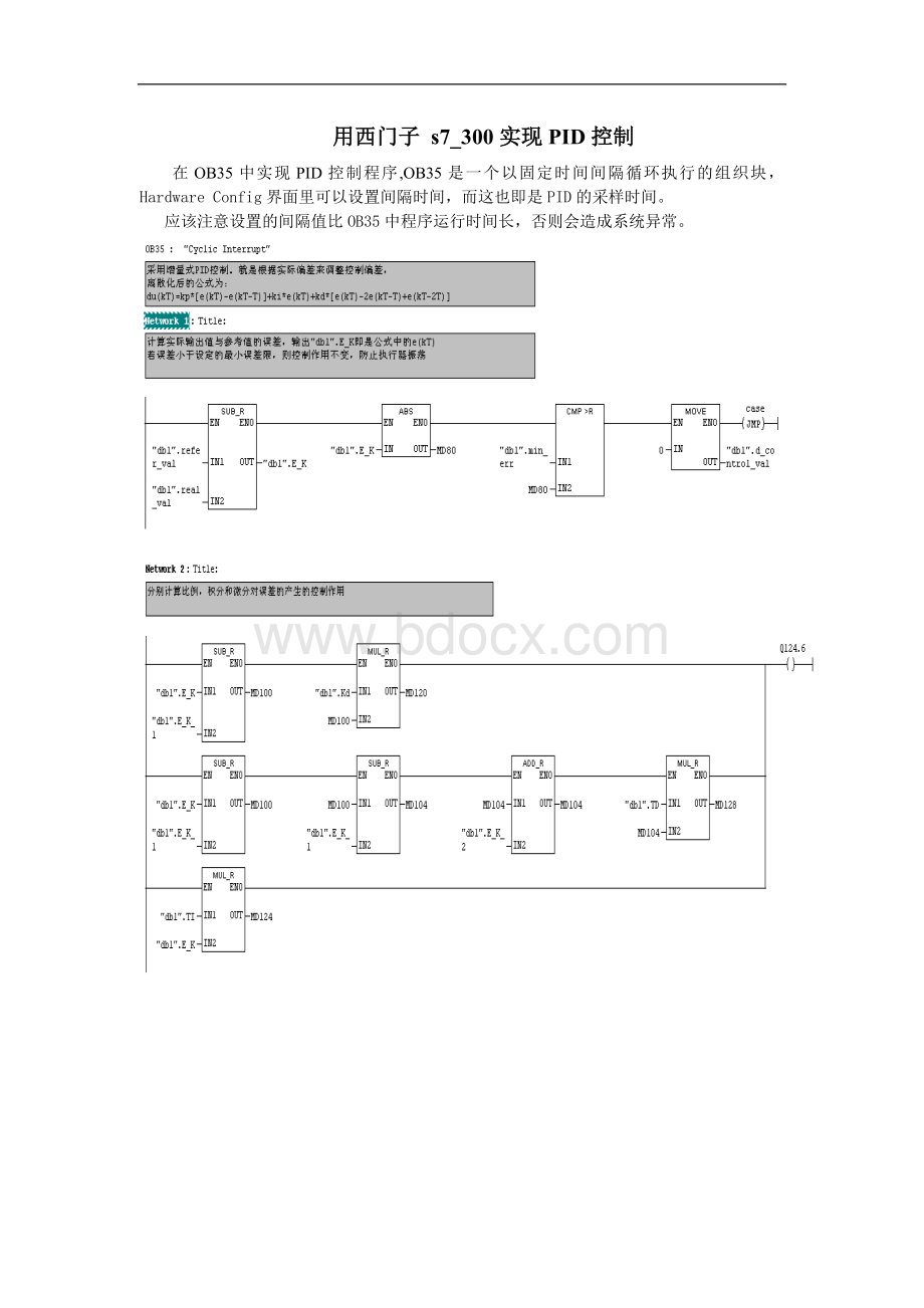 用S7300实现PID的实例.doc