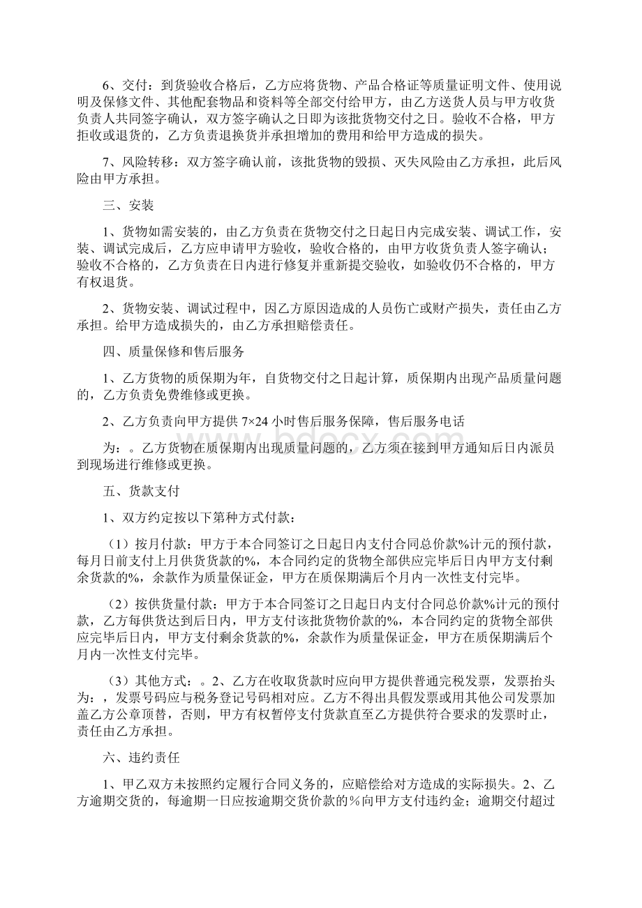 供货协议书范本Word文档格式.docx_第2页