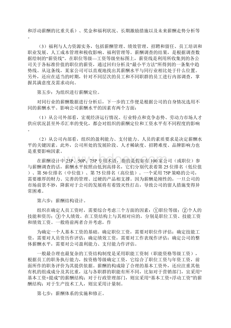 企业薪酬管理的不合理性分析doc.docx_第3页