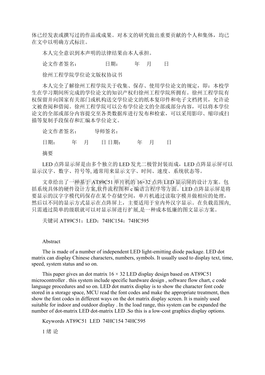 基于AT89C51的1632点阵LED显示屏的设计Word格式.docx_第2页