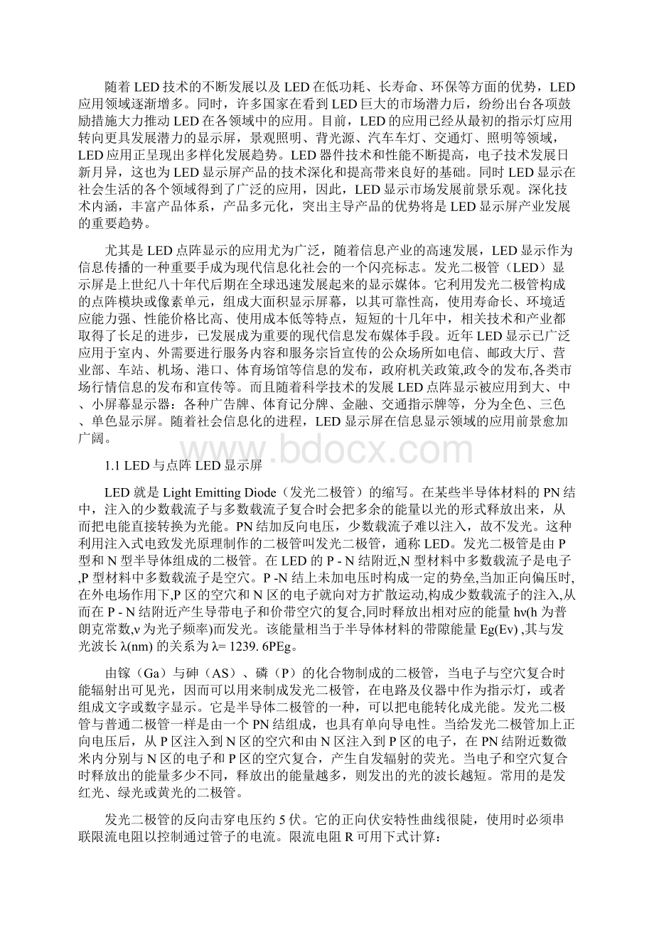 基于AT89C51的1632点阵LED显示屏的设计Word格式.docx_第3页