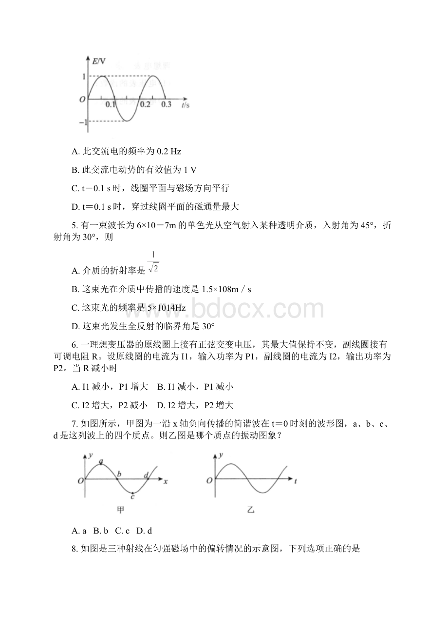 学年北京市东城区高二下学期期末考试物理试题Word版含答案Word格式.docx_第2页