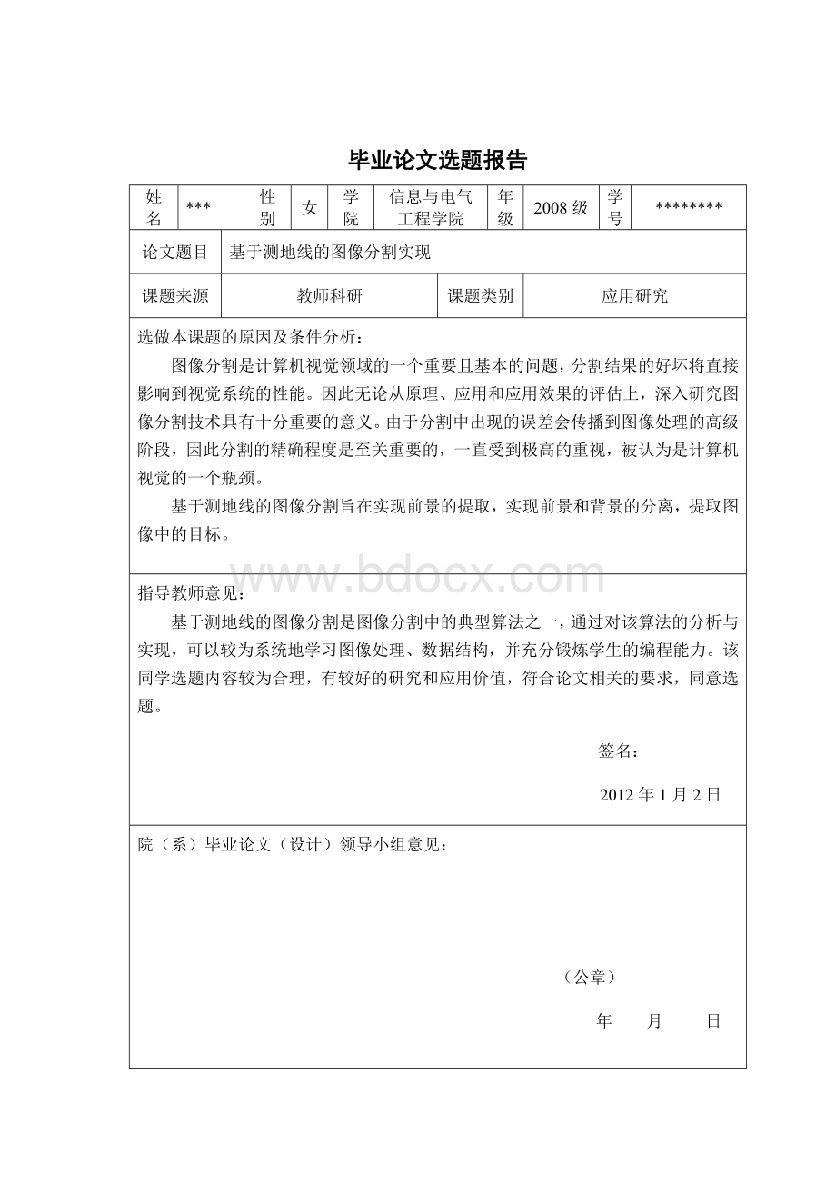 基于测地线的图像分割实现Word文档格式.doc