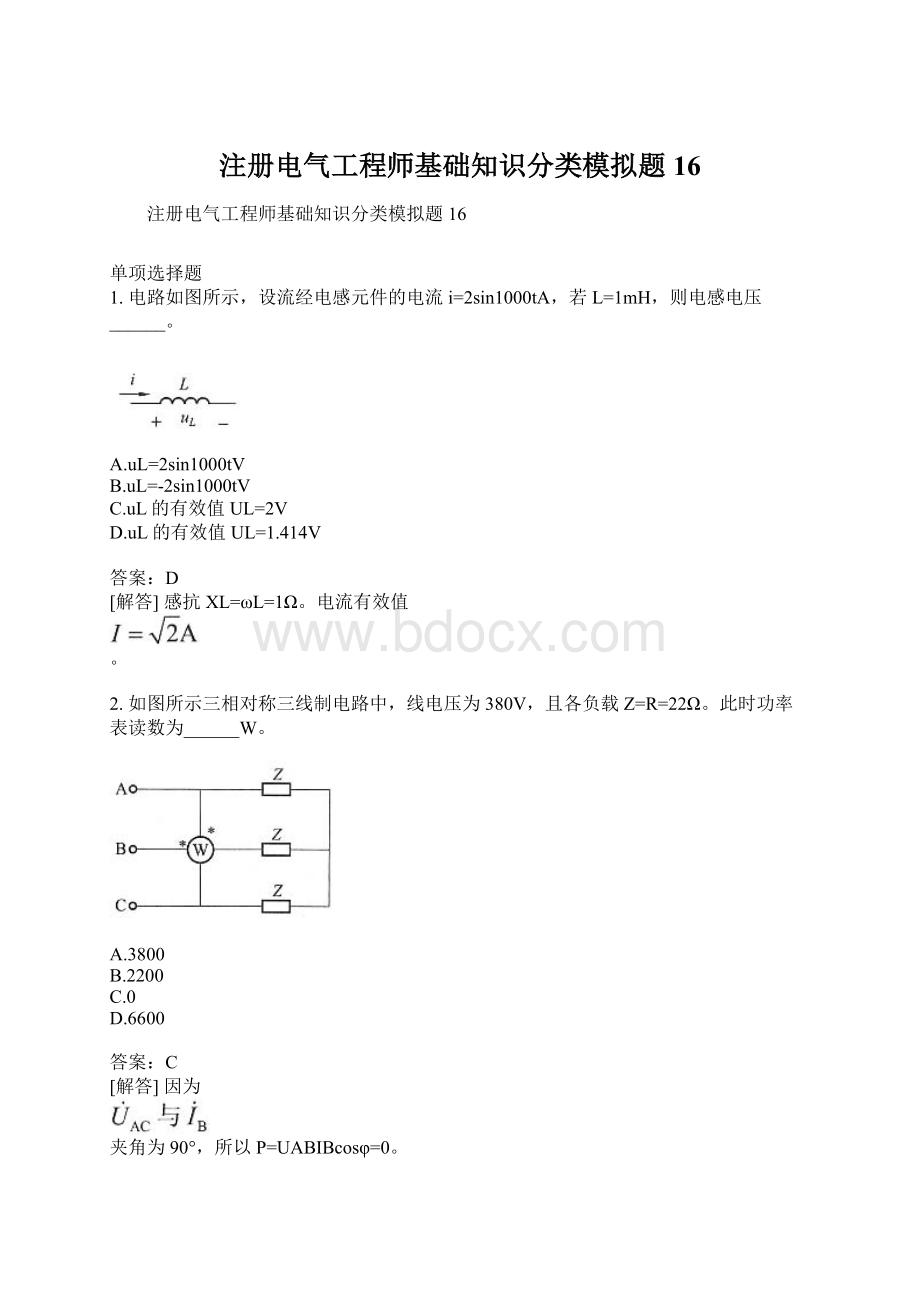 注册电气工程师基础知识分类模拟题16.docx